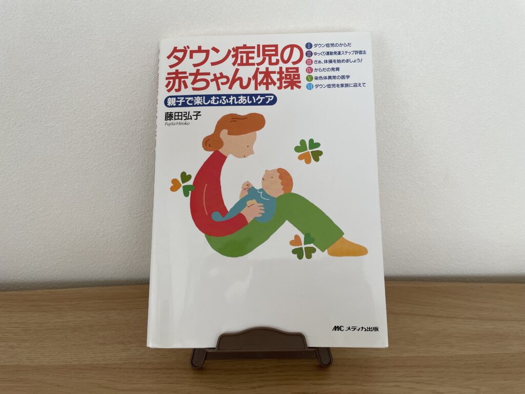 赤ちゃん体操の本を紹介】療育専門家が活用方法も提案 | こどもまな部